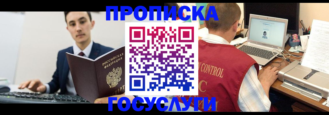 временная регистрация в Уссурийске