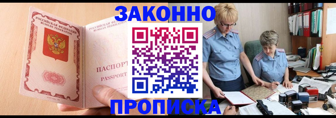 временная регистрация для всех в Уссурийске